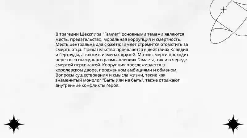 Гамлеть 4