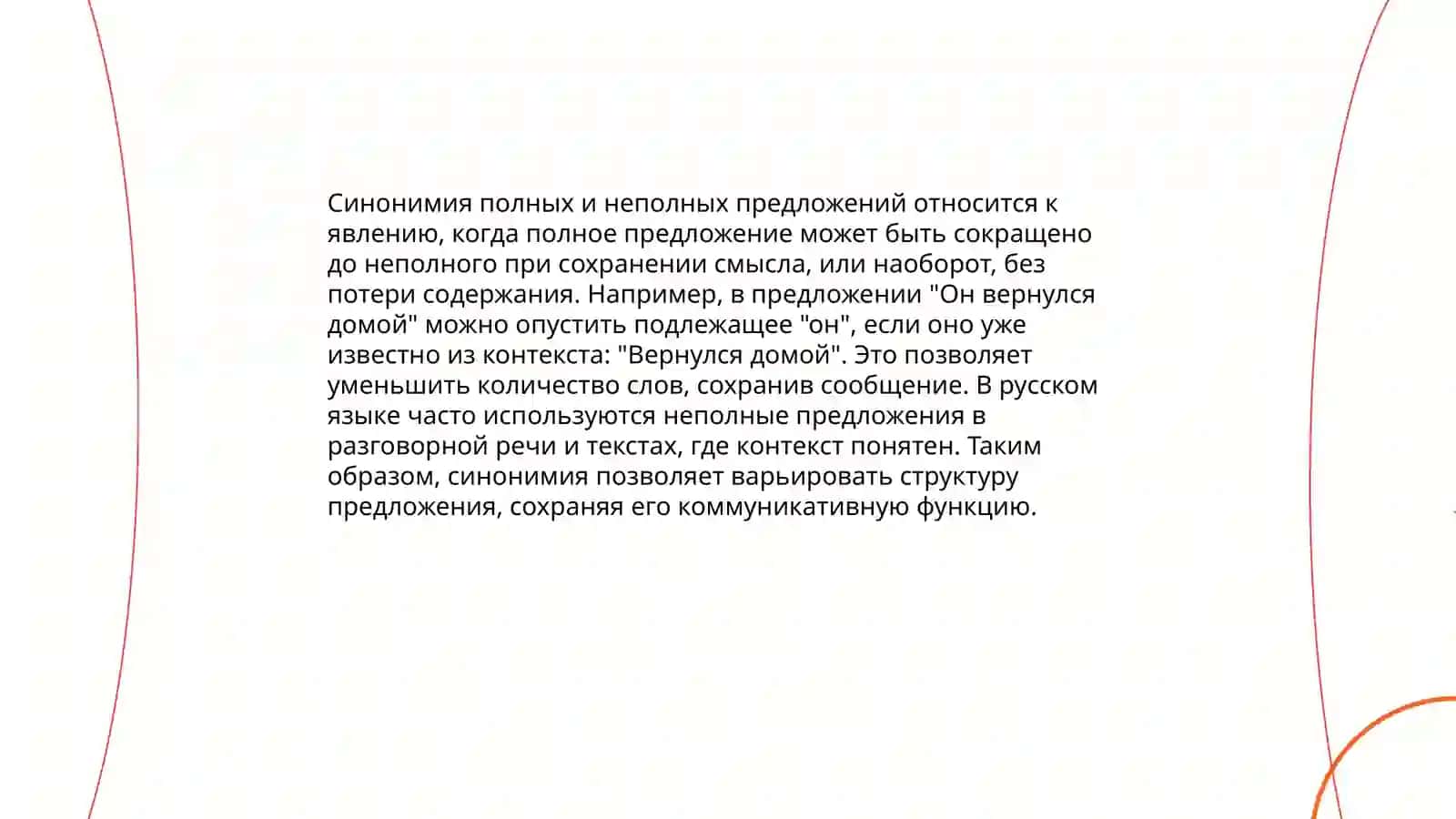 Синонимия определённо-личных и неопределённо-личных предложений 4
