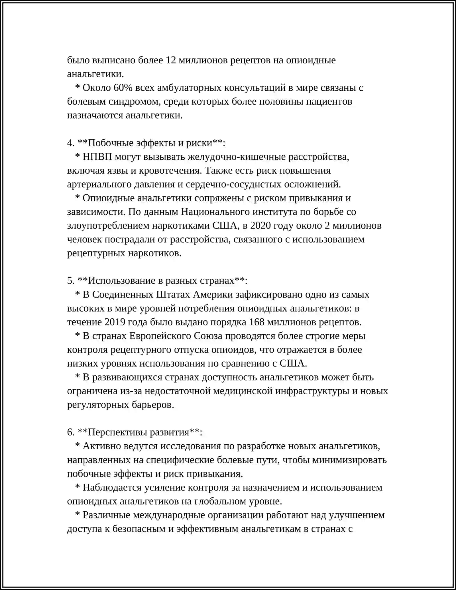 СРЕДСТВА, ВЛИЯЮЩИЕ НА АФФЕРЕНТНУЮ ИННЕРВАЦИЮ 4