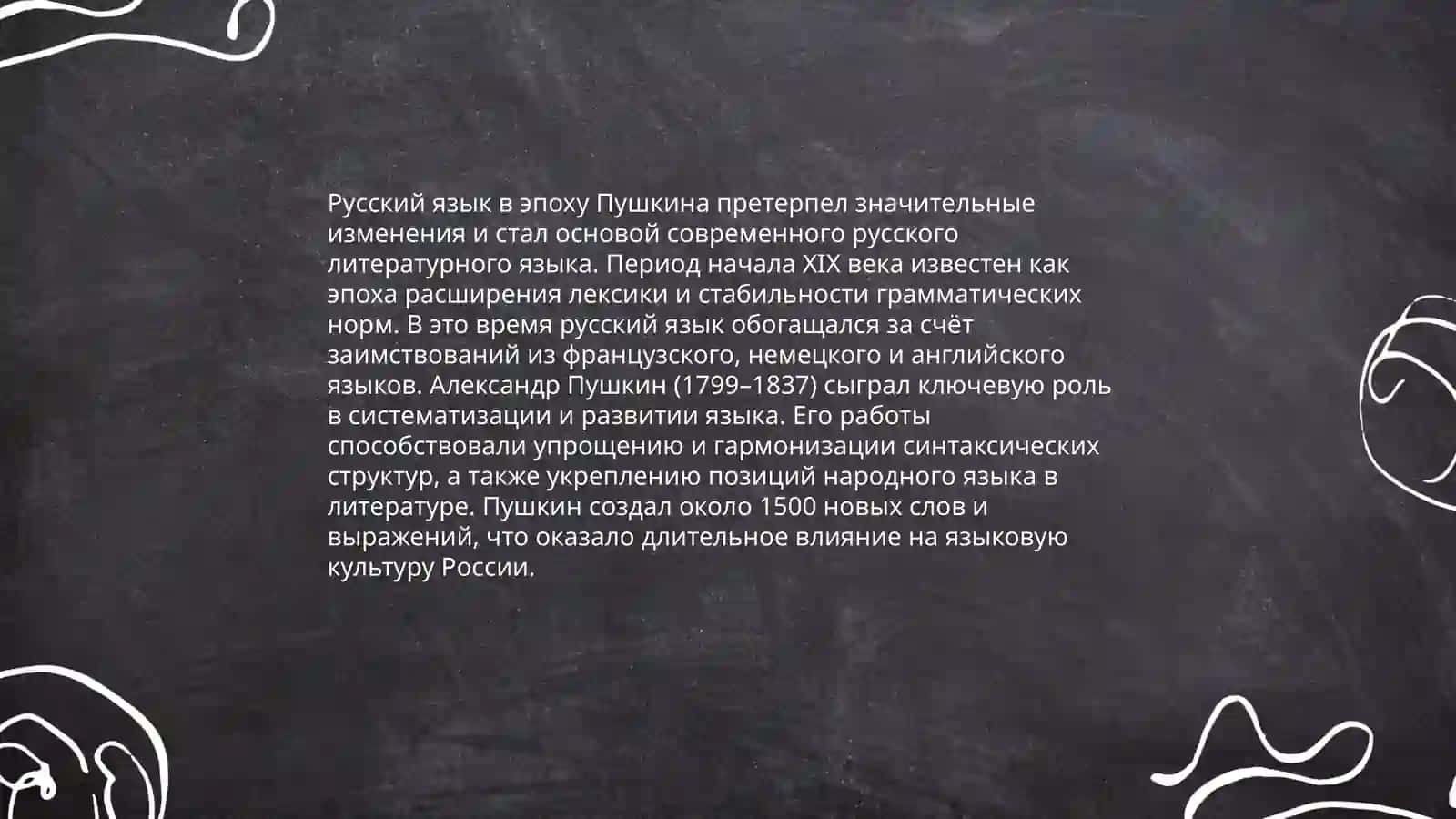 Русский язык - язык межнационального общения 4