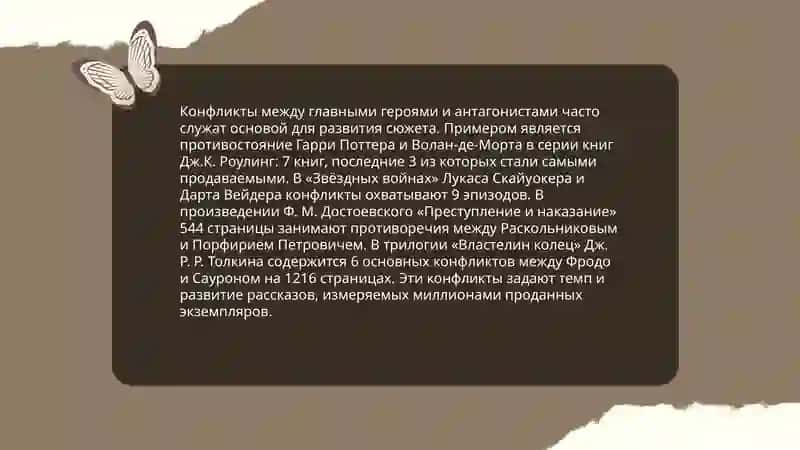 Конфликты в бытовых сказках. Главные герои 4