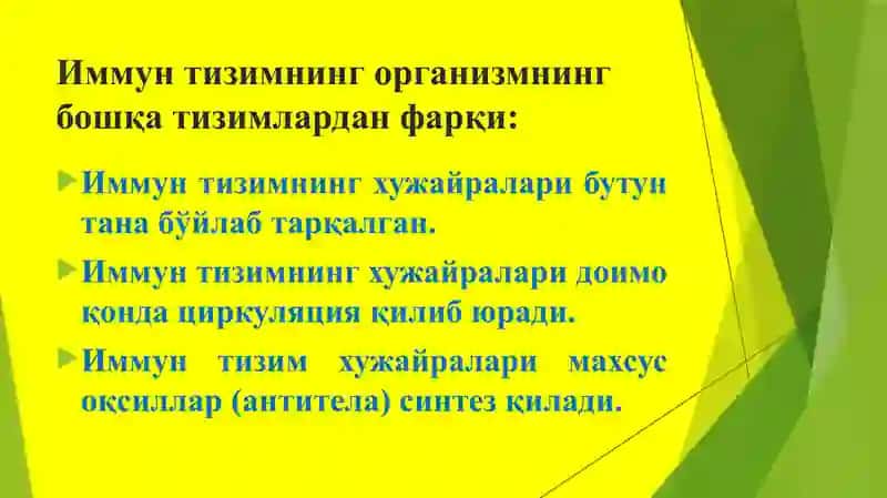 Иммунитет, фагоцитоз, иммунитолари, комплемент, тозалаш, озодқилиш 4
