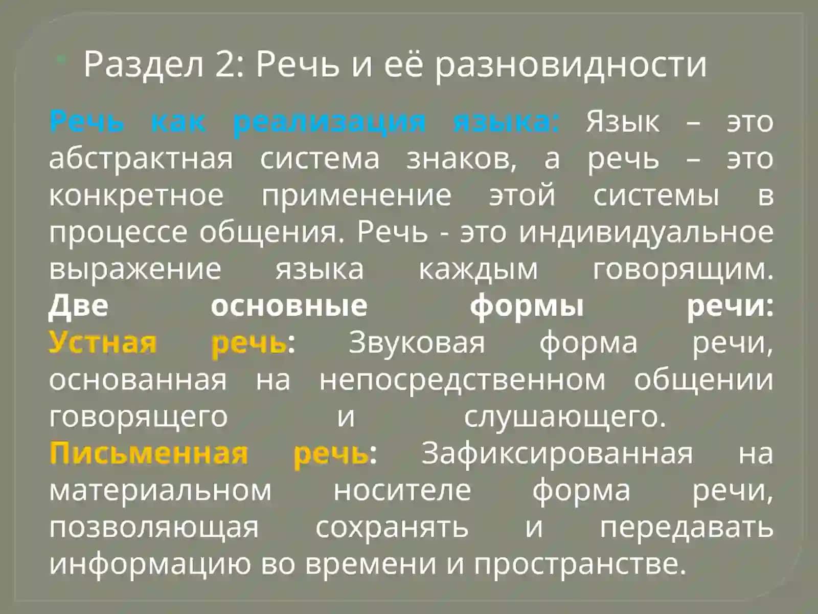 Ёзик делового общения. Предмет и задачи курса 4