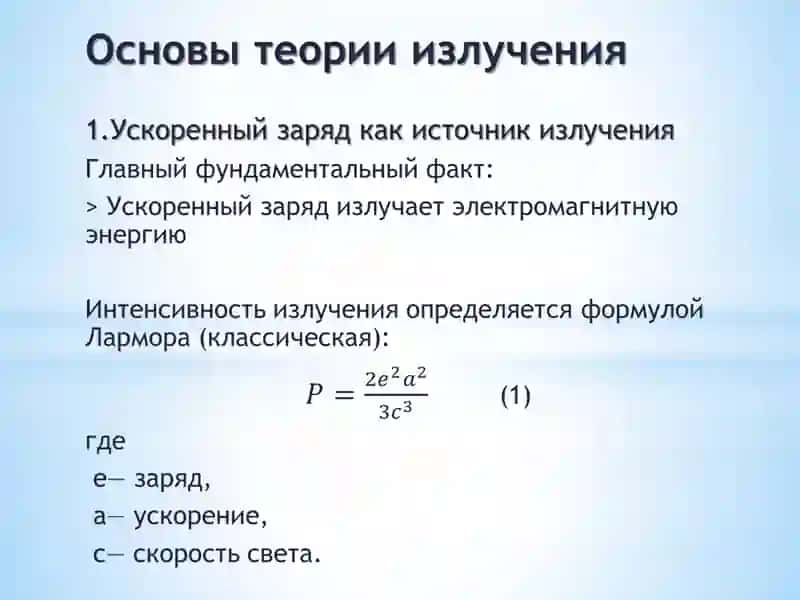 Теория излучения 4