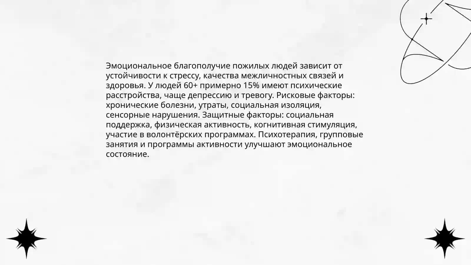 Геронтопсихология психология старости 4
