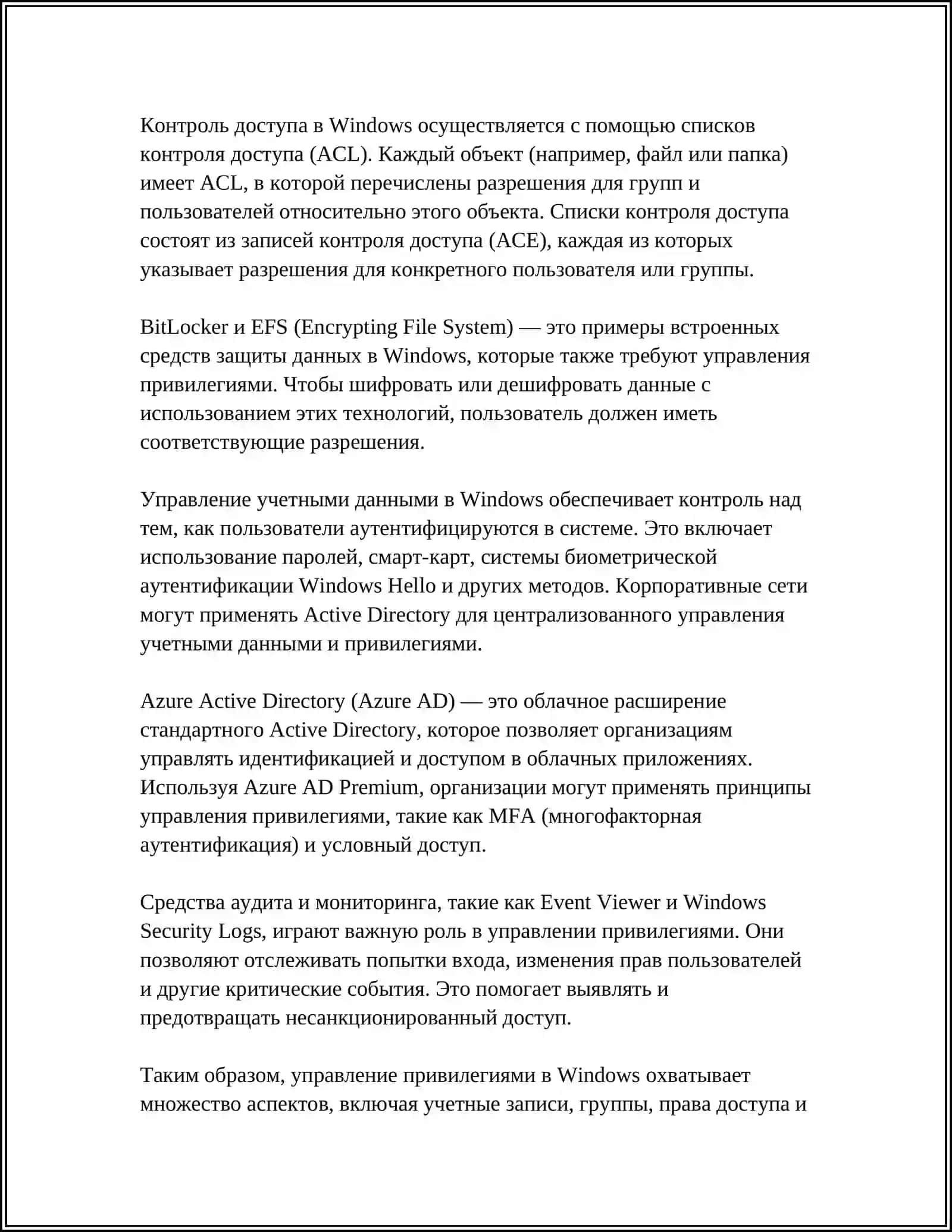 ТИПЫ ПРИВИЛЕГИЙ И КОНТРОЛЬ ДОСТУПА К ФАЙЛАМ И КАТАЛОГАМ В ОС WINDOWS 4