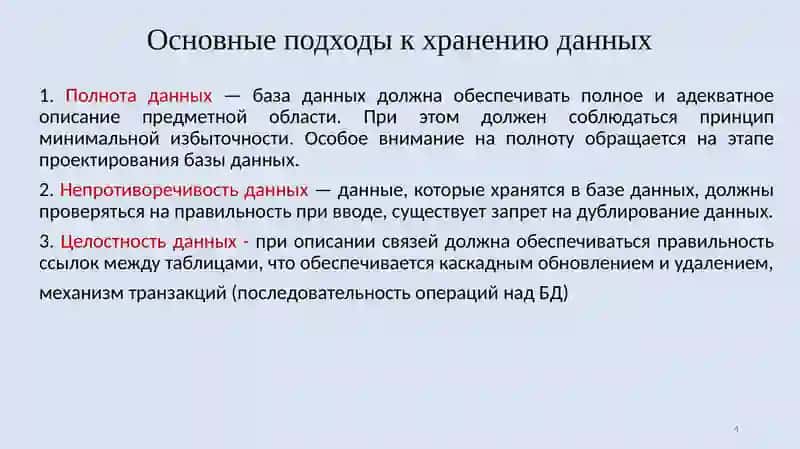 ТЕХНОЛОГИИ РАБОТЫ С БАЗАМИ ДАННЫХ И БОЛЬШИМИ ДАННЫМИ 4