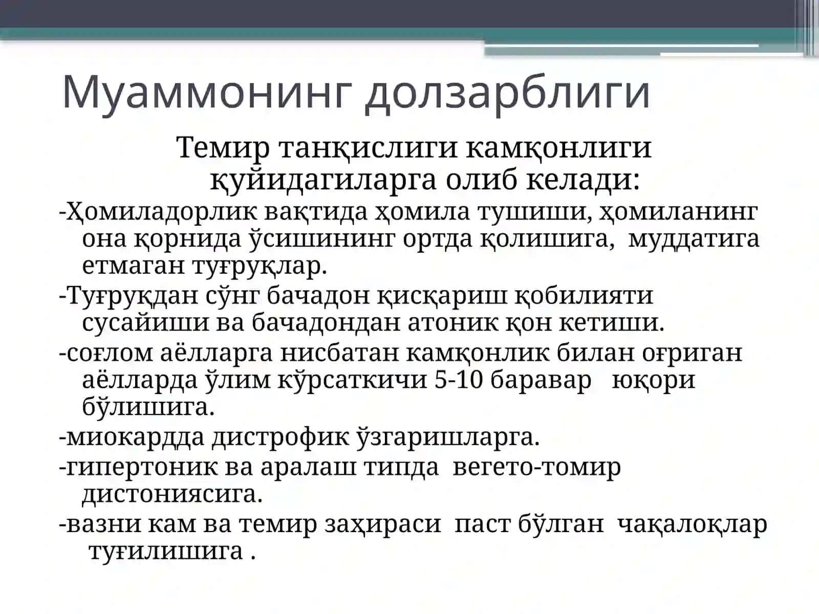 Ҳомиладорлик ва экстрагенитал касалликлар 4
