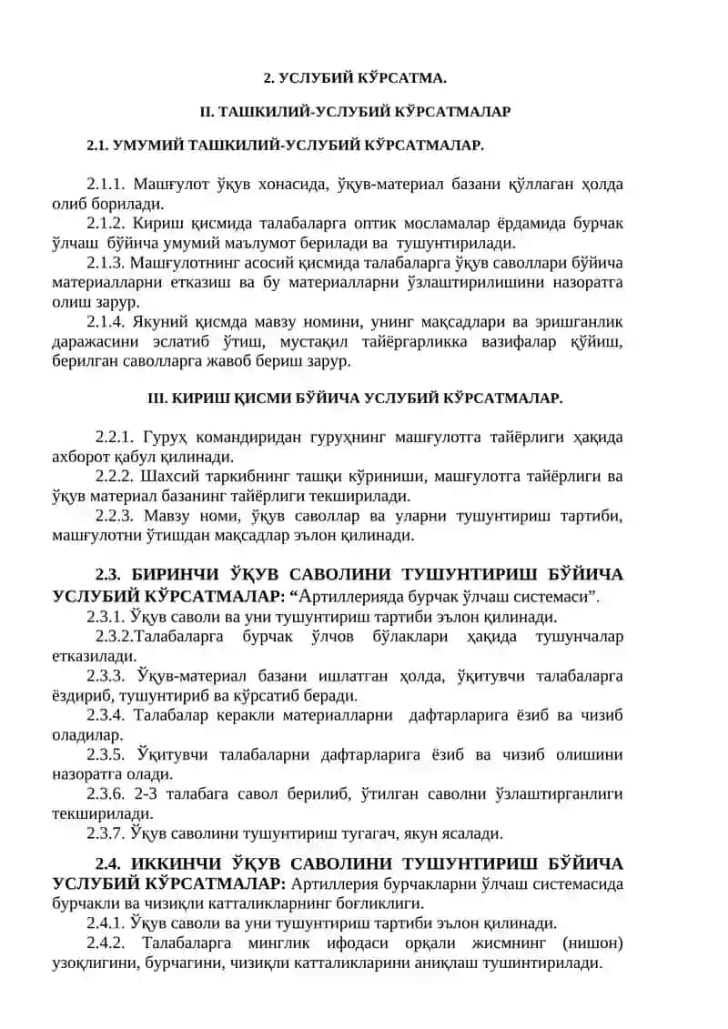 АРТИЛЛЕРИЯ ОПТИК АСБОБЛАРИ ҲАҚИДА УМУМИЙ ТУШУНЧА. АРТИЛЛЕРИЯДА БУРЧАКЛАРНИ ЎЛЧАШ 4