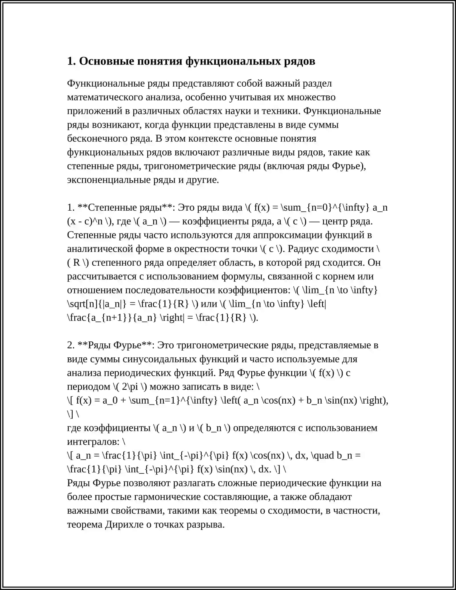 ФУНКЦИОНАЛЬНЫЕ РЯДЫ И ИХ СХОДИМОСТИ 4