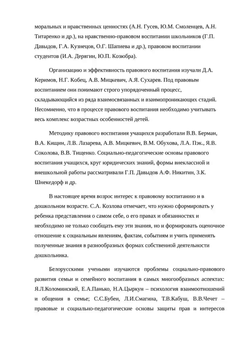 ИСПОЛЬЗОВАНИЕ ДОКУМЕНТОВ В ПРАВОВОЕ ВОСПИТАНИЕ ДЕТЕЙ 4