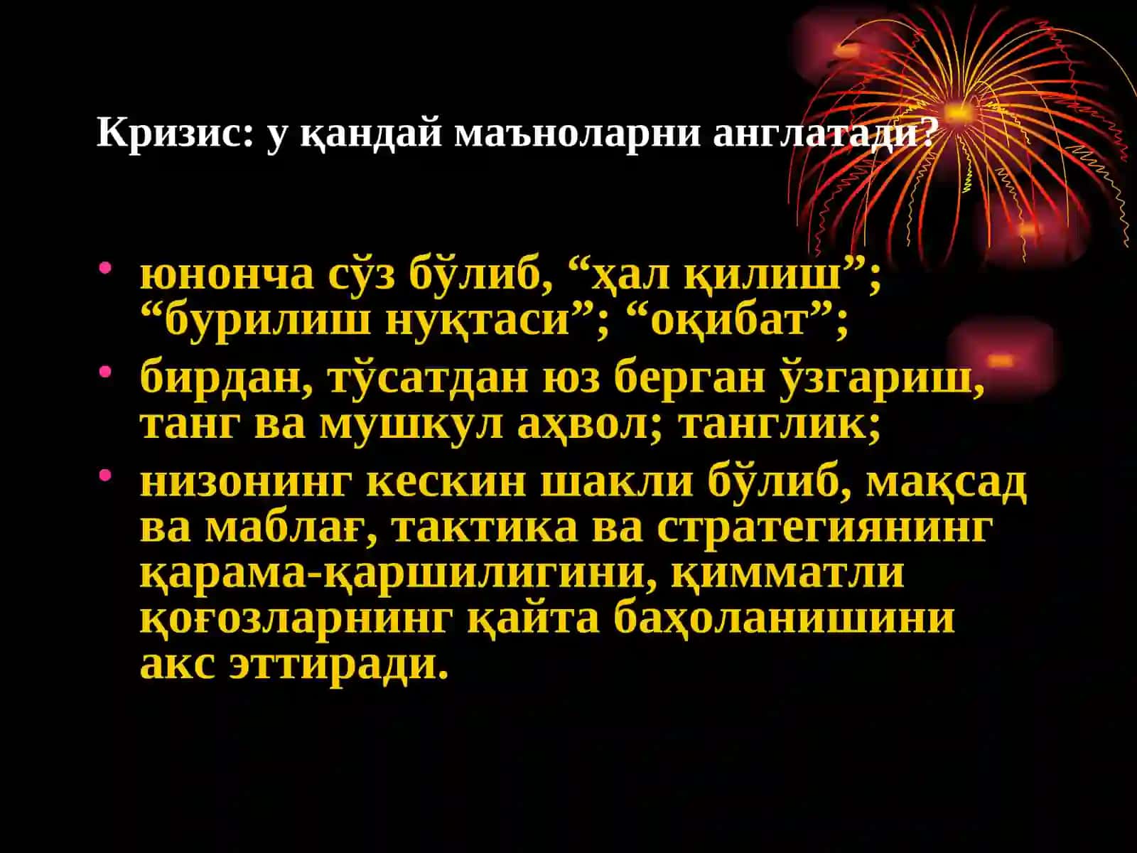 ЖАҲОНМОЛИЯВИЙ-ИҚТИСОДИЙ ИНҚИРОЗИ(келиб чиқиш сабаблари) 4