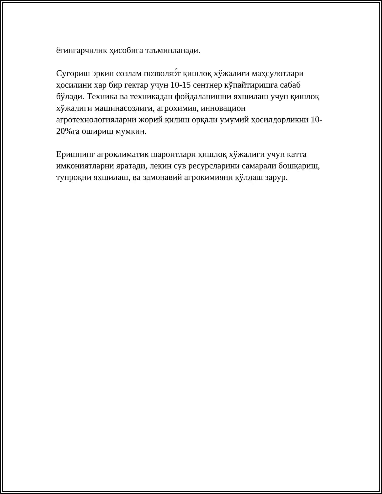 САБЗАВОТЧИЛИК ВА КАРТОШКАЧИЛИК ХЎЖАЛИГИДА ИЧКИ ЕР ТУЗИШ ЛОЙИҲАСИНИ ИШЛАБ ЧИҚИШНИНГ ЎЗИГА ХОС ҲУСУСИЯТЛАРИ 4