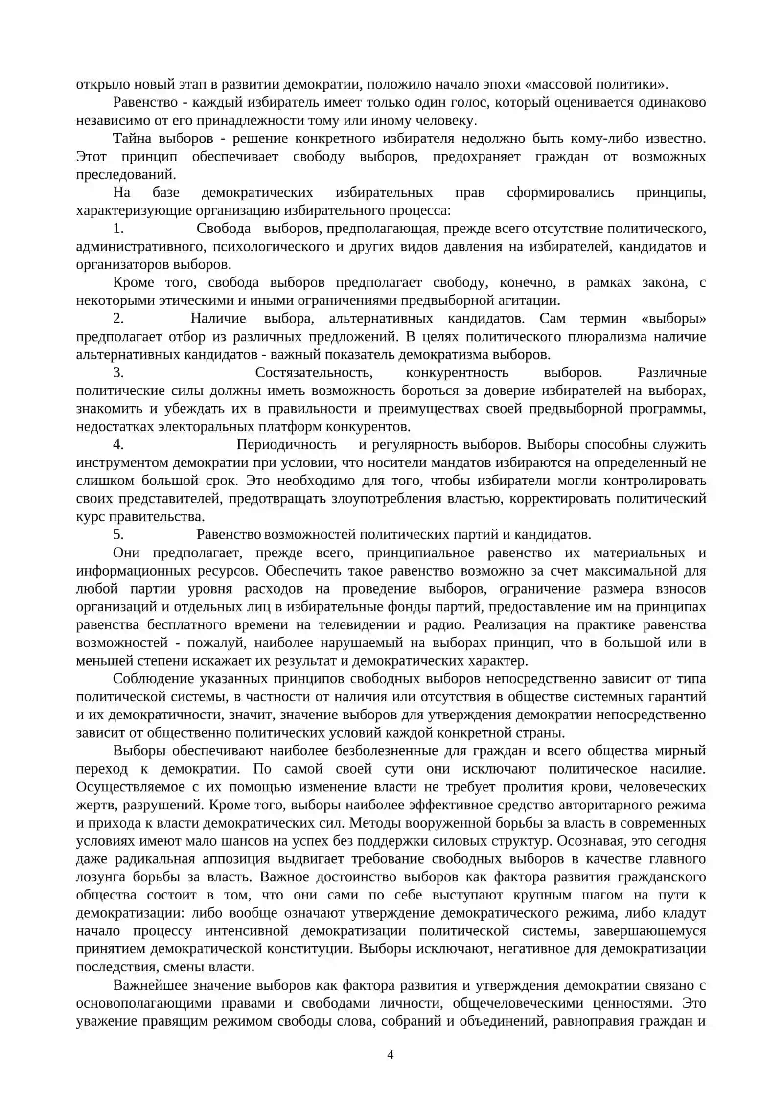 Свобода избирательного права – условие гражданского общества 4