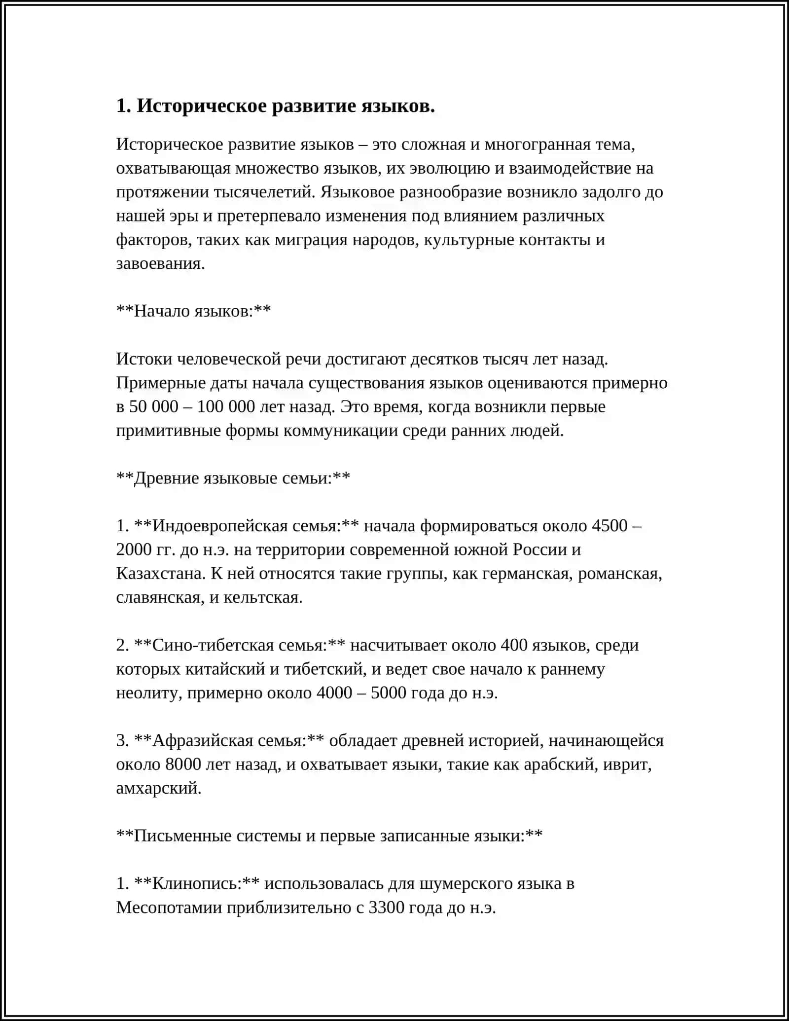 Историческое развитие языков 4