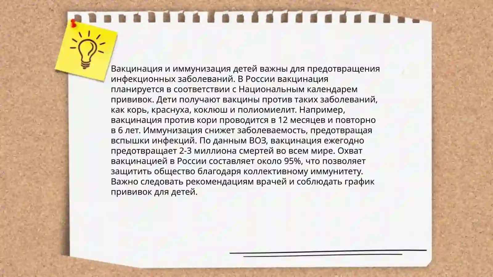 Программы детского здоровья ВОЗ 4