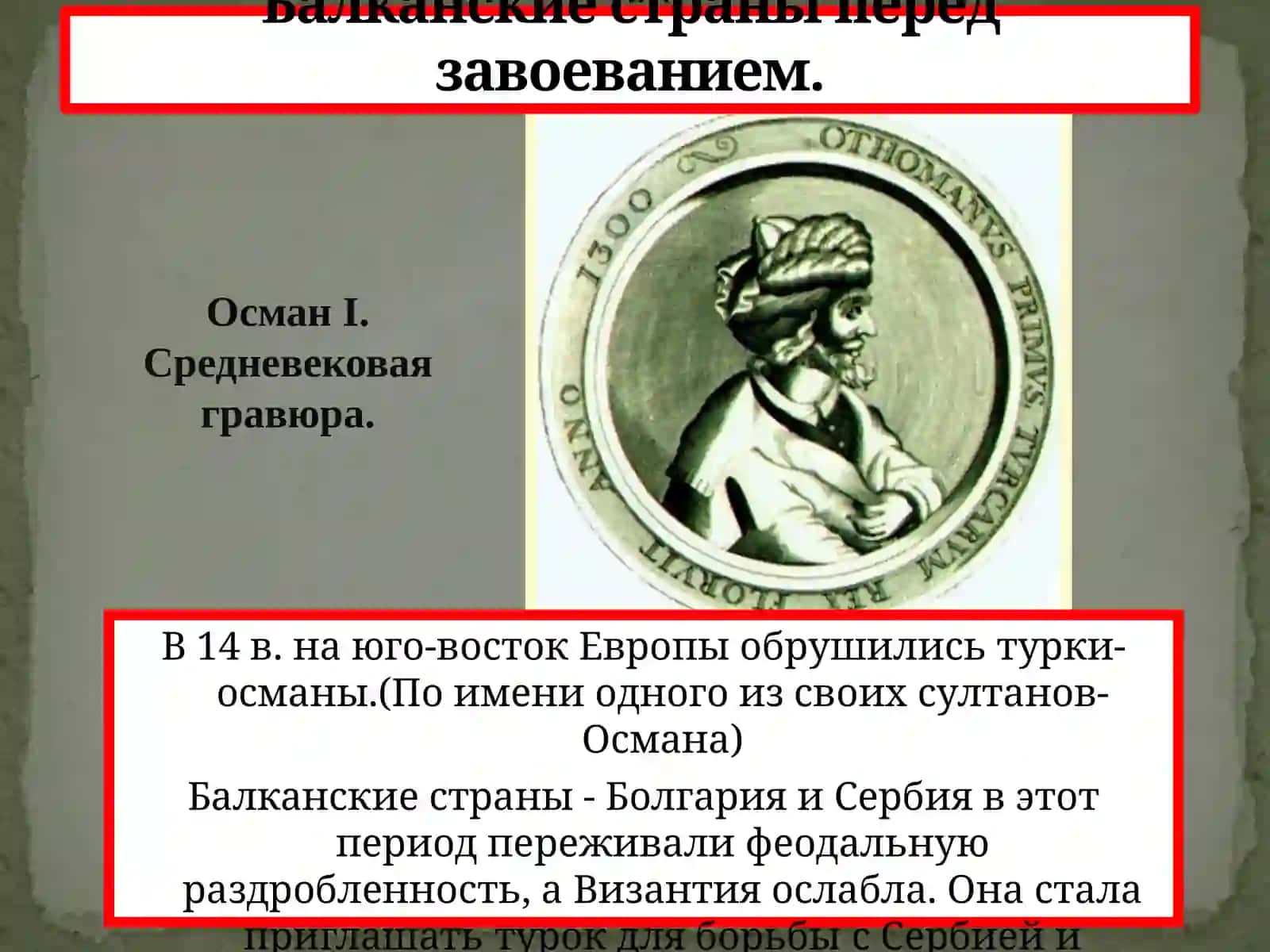 Османская империя 4