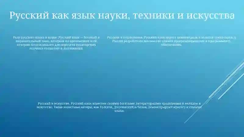 Русский язык 4