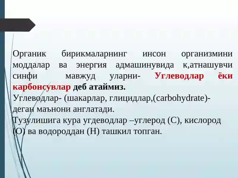 Карбонсувлар. Тузилиши, хоссалари ва функциялари 4