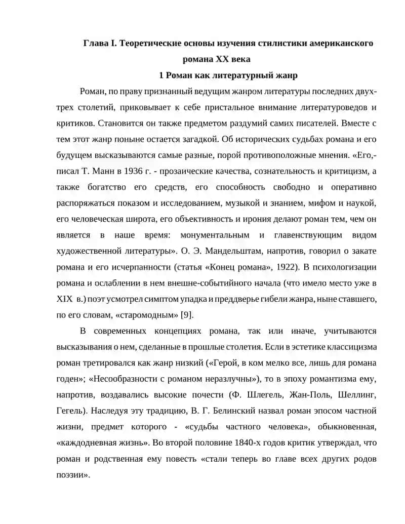 АМЕРИКАНСКИЙ РОМАН ПОЛОВИНЫ XX ВЕКА 4