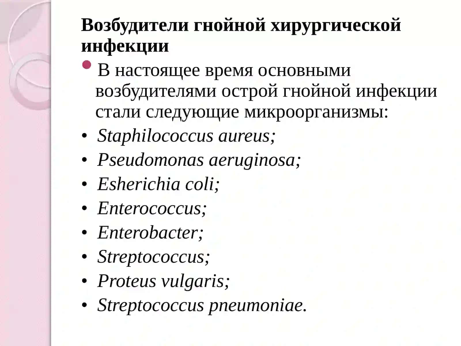 O'tkir xirurgik infeksiya kassalliklari va yirringlib o'sqich-davolash 4