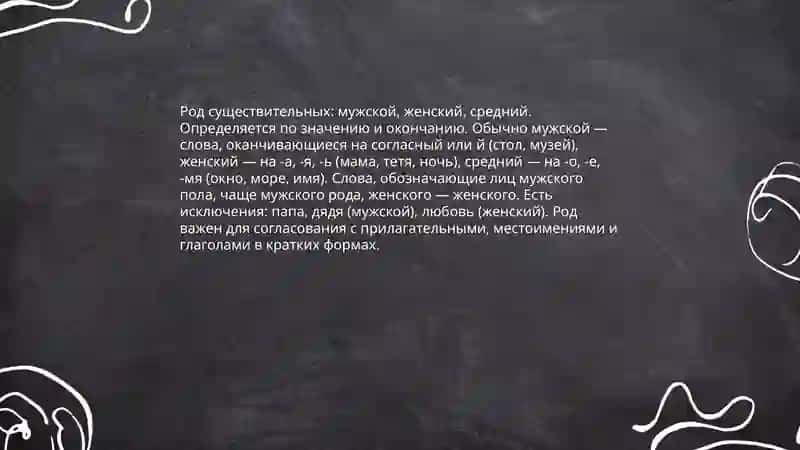 Существительный 4
