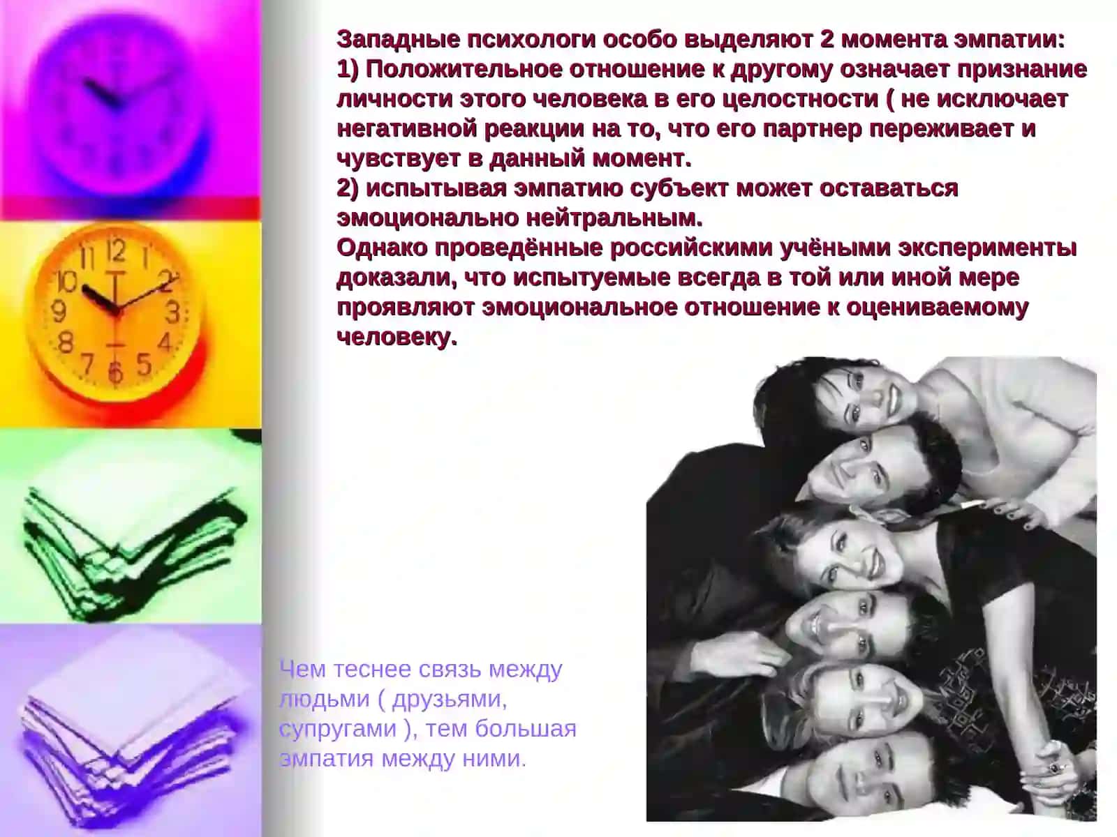 Механизмы межличностного восприятия 4