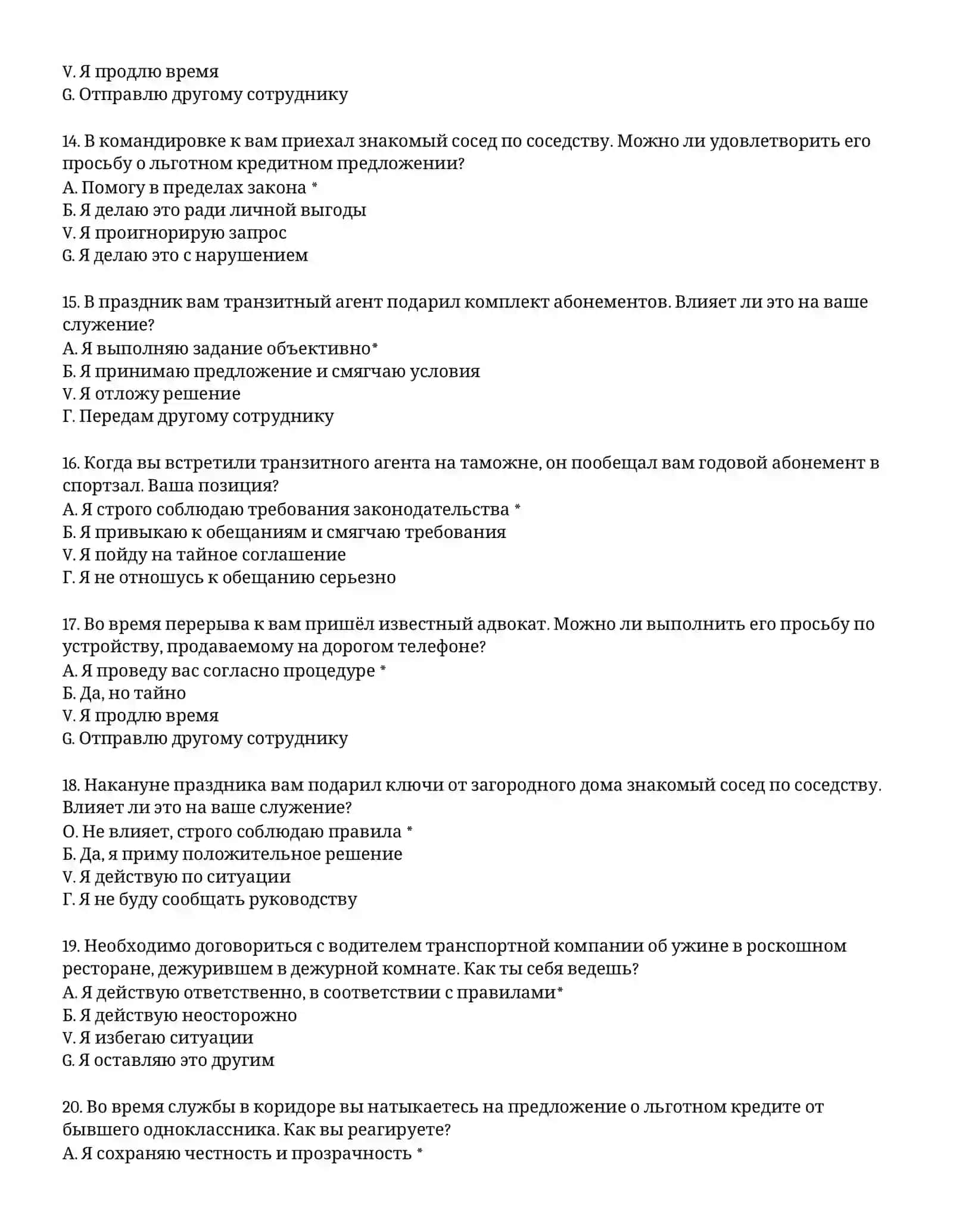 ТАМОЖЕННАЯ АКАДЕМИЯ – ТЕСТОВЫЕ ВОПРОСЫ (6) 4