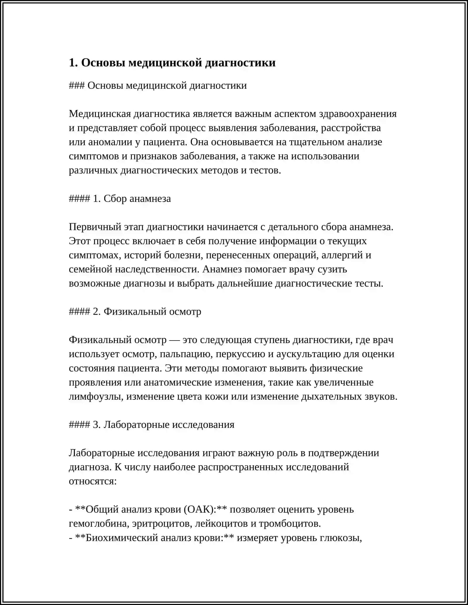 ОСНОВЫ ДИАГНОСТИКИ 4