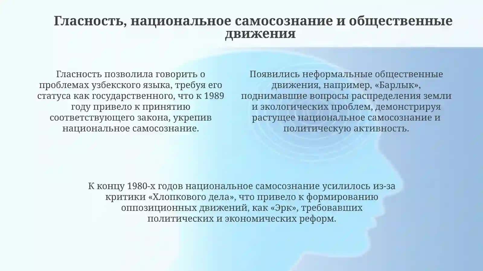 Общественно политическая ситуация в Узбекистане в годы,,Перестройки,, 4