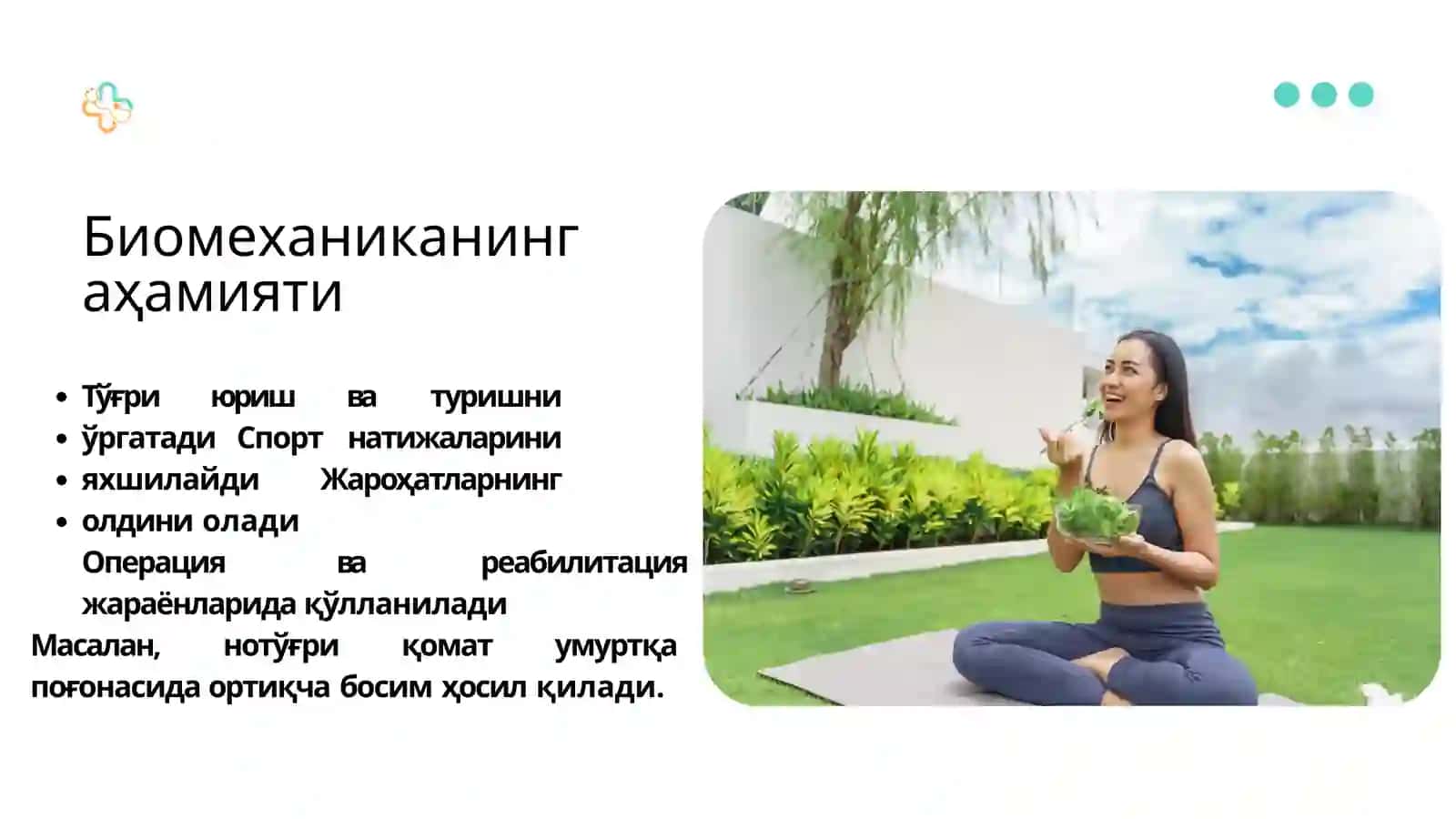 Биомеханика 4