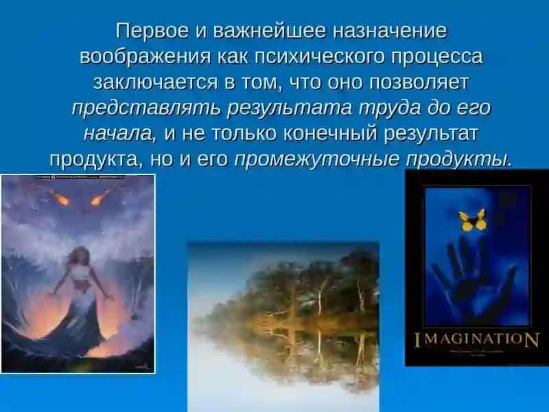 ВООБРАЖЕНИЯ И ФАНТАЗИЯ 4
