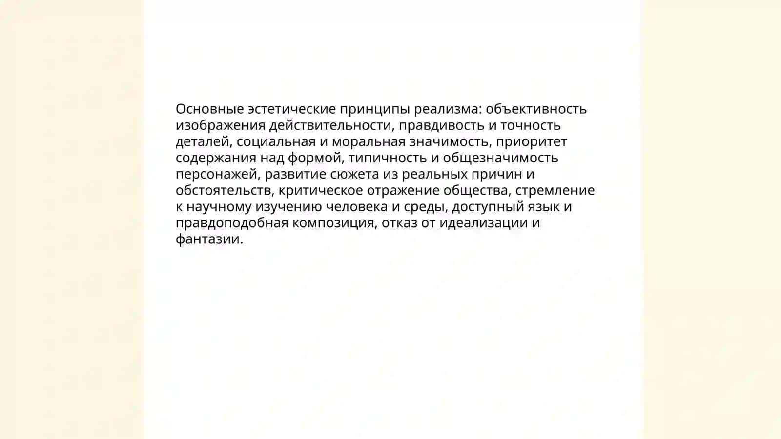 Реализм 4