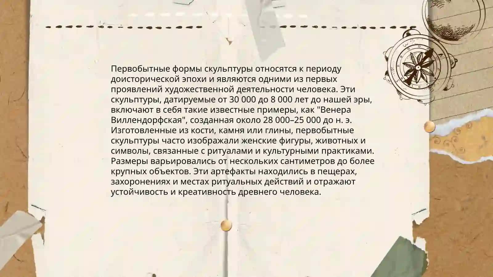 Происхождение искусства 4