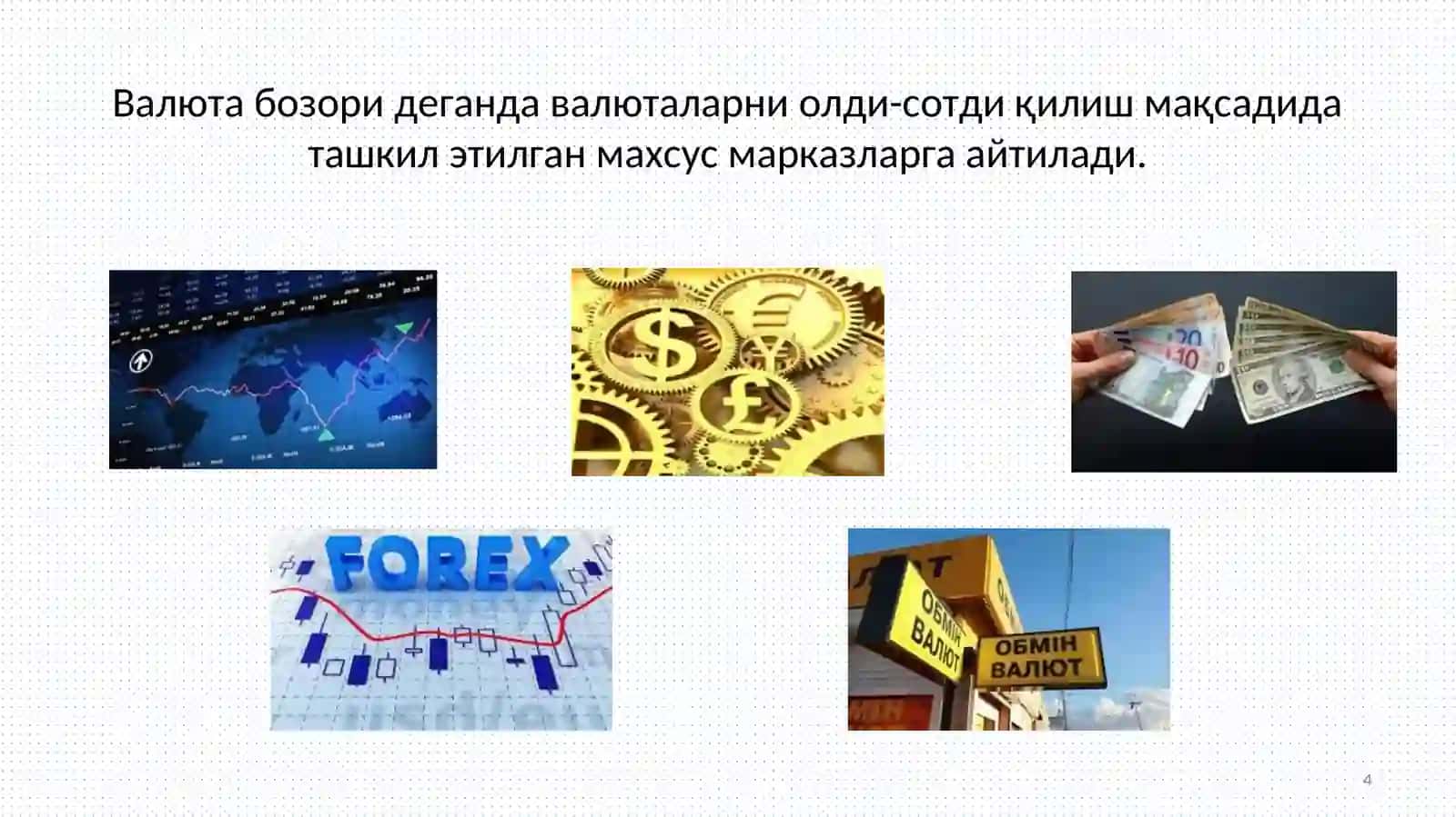 ВАЛЮТА БОЗОРИ ВА ВАЛЮТА ОПЕРАЦИЯЛАРИ, МАРКАЗИЙ БАНКНИНГ ВАЛЮТА ОПЕРАЦИЯЛАРИ ТУРЛАРИ ВА АМАЛГА ОШИРИШ МЕХАНИЗМИ. ВАЛЮТА РИСКЛАРИ ВА УЛАРНИ БОШҚАРИШ 4