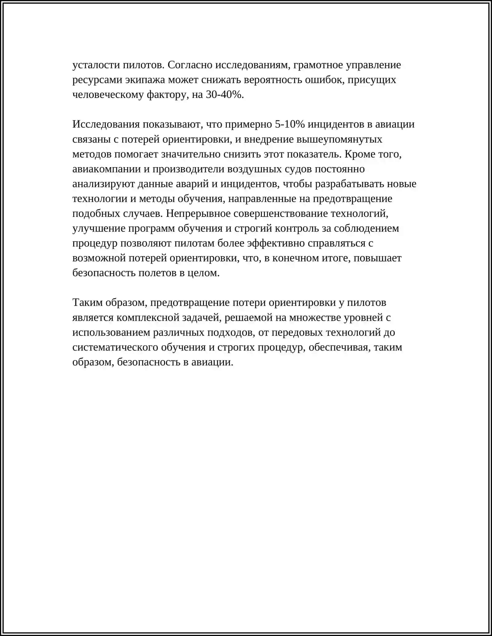 ПРЕДОТВРАЩЕНИЕ СЛУЧАЕВ ПОТЕРИ ОРИЕНТИРОВКИПРЕДОТВРАЩЕНИЕ СЛУЧАЕВ ПОПАДАНИЙ САМОЛЕТОВ В ЗОНЫ С ОСОБЫМ РЕЖИМОМ ПОЛЕТОВ 4