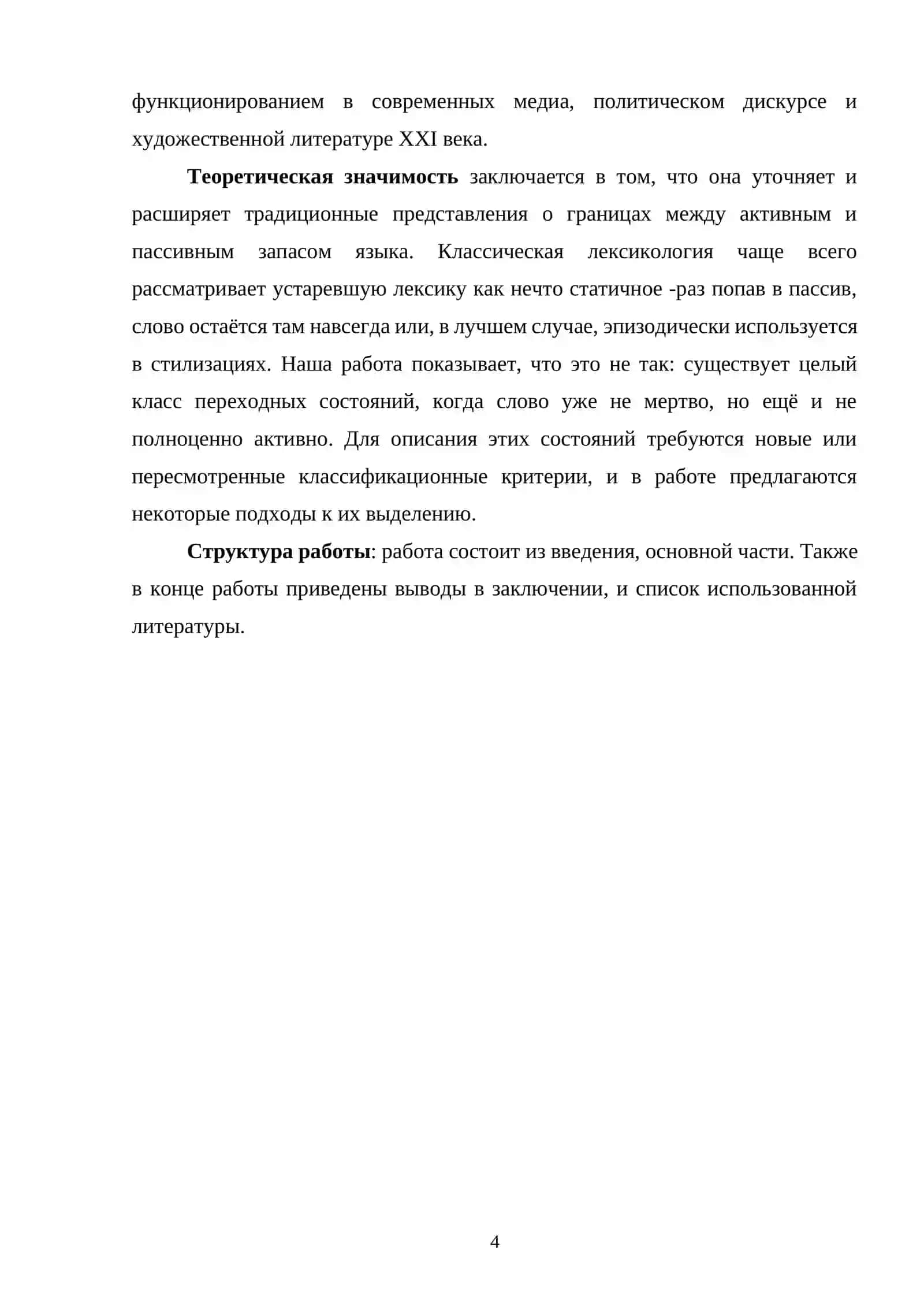 Активизация устаревших слов в современной речи 4