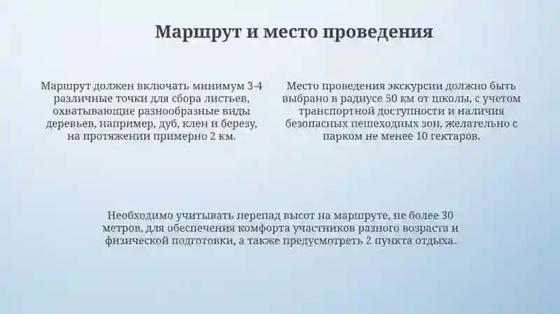 Сбор листьев (организация экскурсии) 4