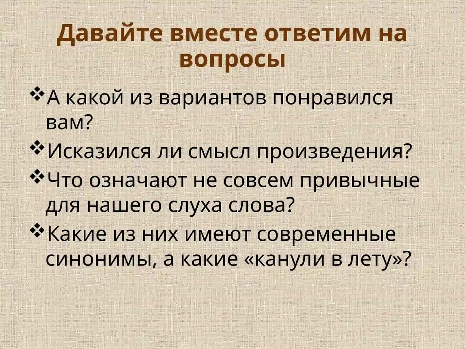 СЛОВАРЬ УСТАРЕВШИХ СЛОВ 4