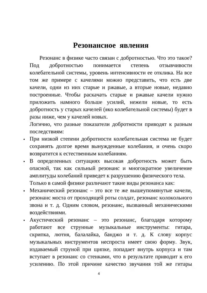 Резонансное явление в радиотехнике 4
