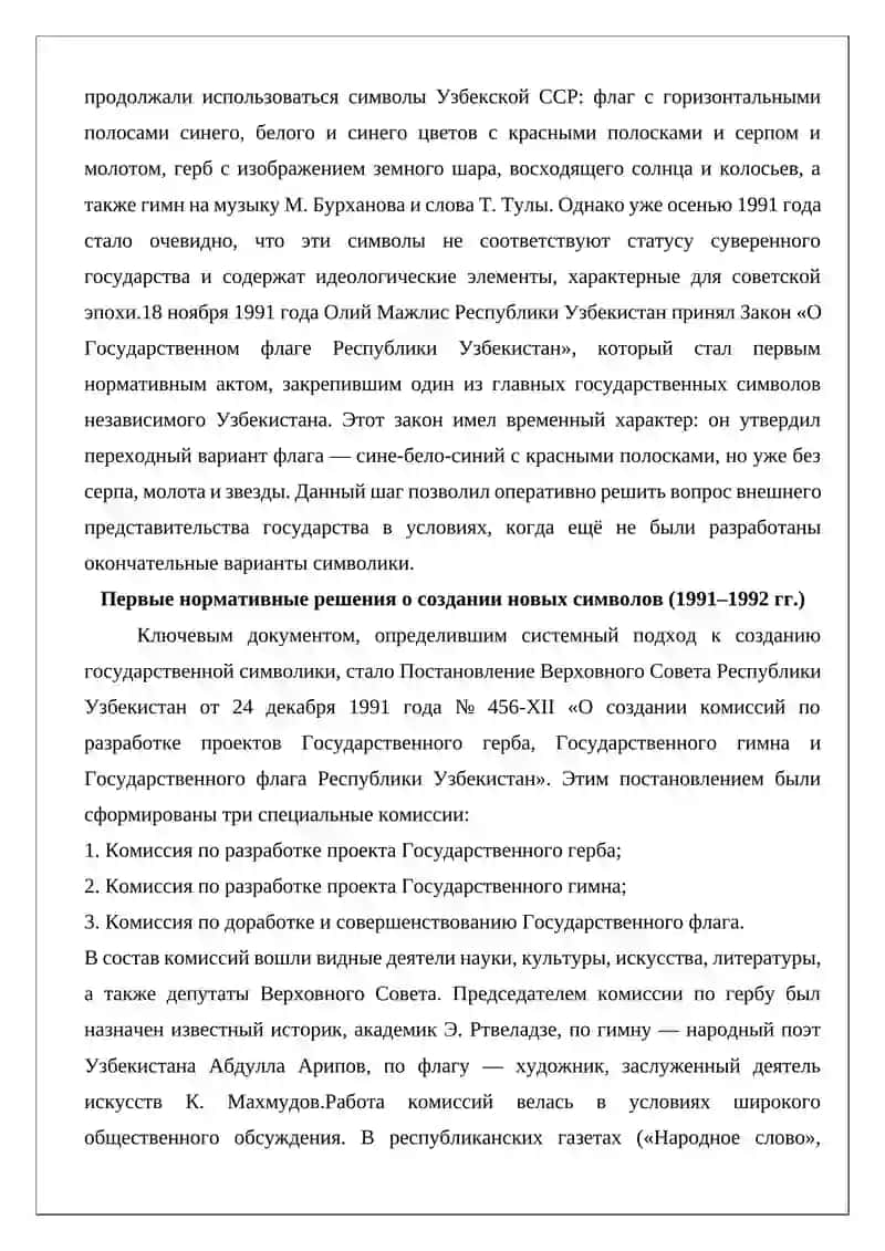 Государственные символы Узбекистана 4