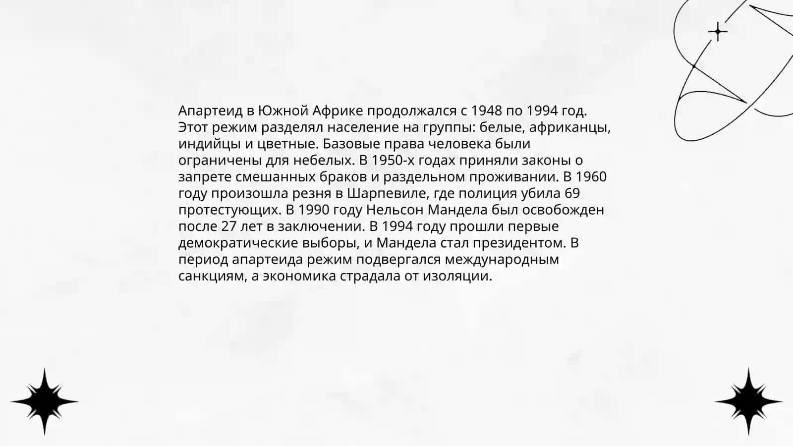Нельсон Мандела 4