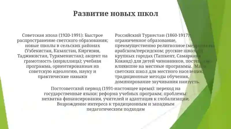 Воспитание, школа и педагогическая мысль в Туркентанском крае 19- 20века 4