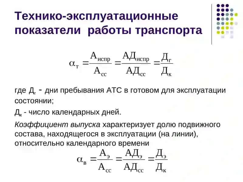 Расчет эффективности использования автотранспорта 4