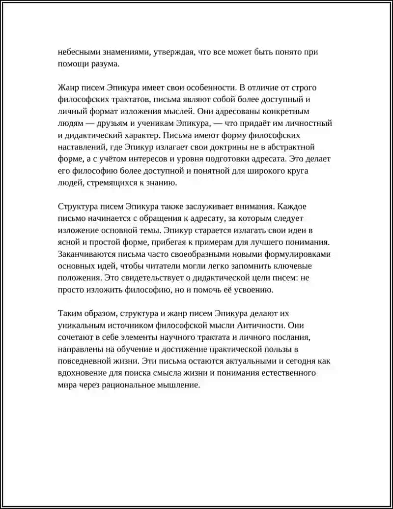 Письма Эпикура 4