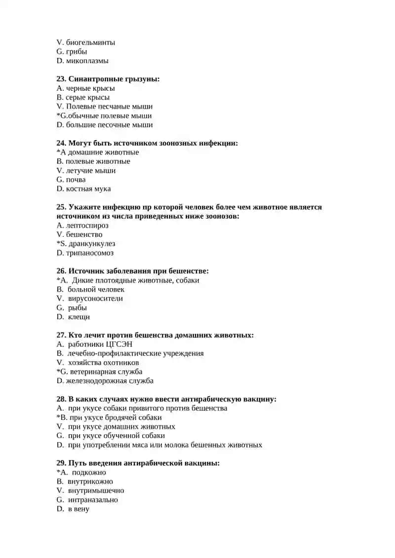 Зоонозные заболевания. Эпидемиологический надзор за зоонозными инфекциями 4