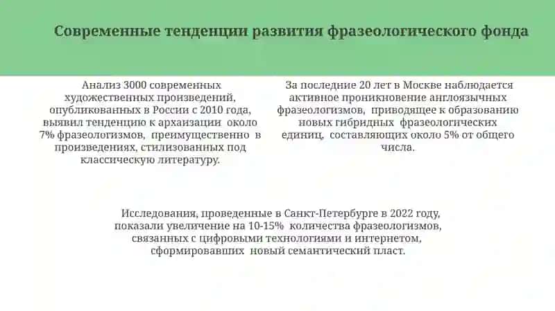 Лексическое богатство русского языка (Фразеологизмы, Пословицы) 4