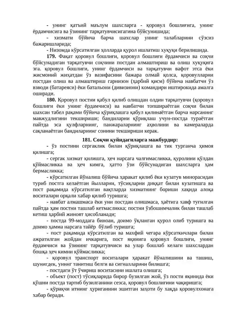 Қоровул ҳизматини ташкиллаштириш ва олиб бориш. Қоровул шахсий таркибининг ҳуқуқ ва мажбуриятлари 4