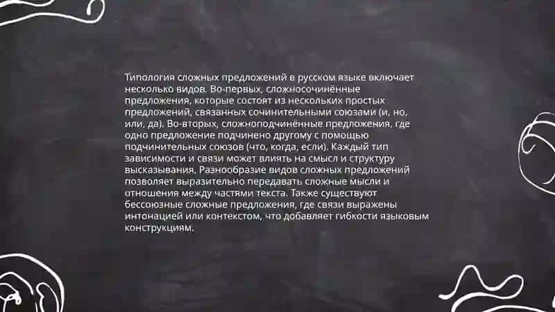 Синонимия сложных предложений 4