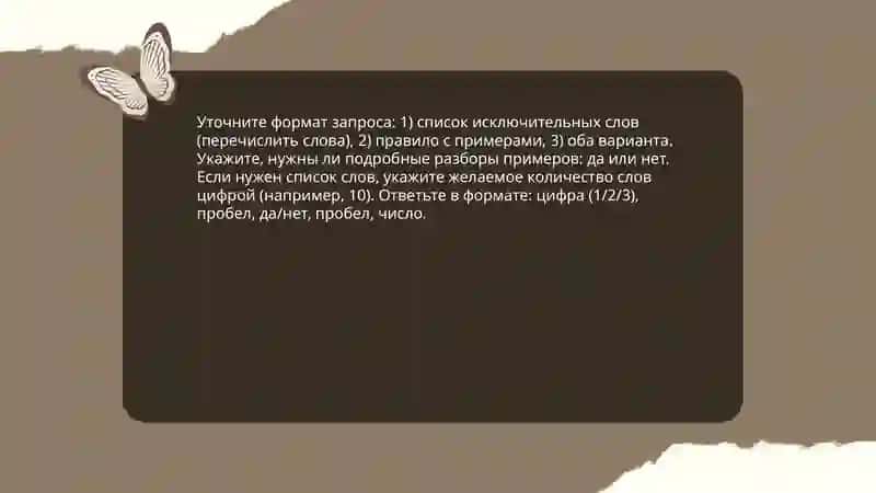 Правописание букв а, у после шипящих 4